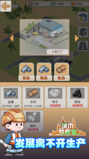 城市梦想家