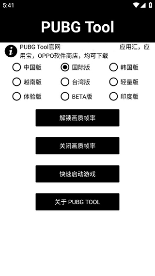 pubg画质助手正版