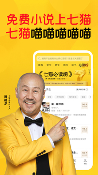 七猫免费听书小说