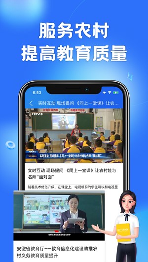智慧中小学软件