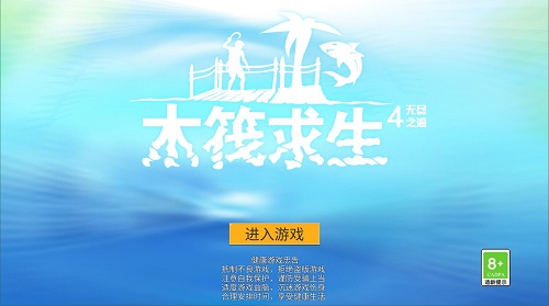 木筏求生4无尽之海