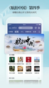 CCTV手机电视