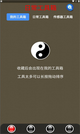 太极工具箱手机版