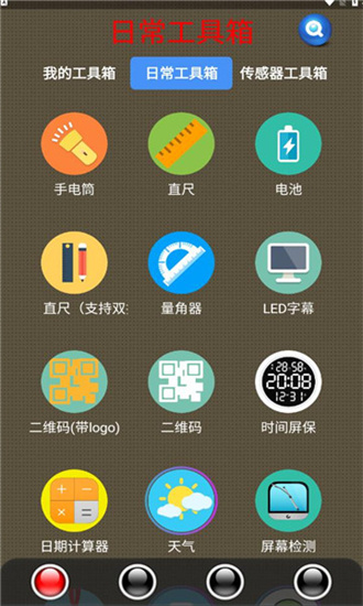 太极工具箱手机版