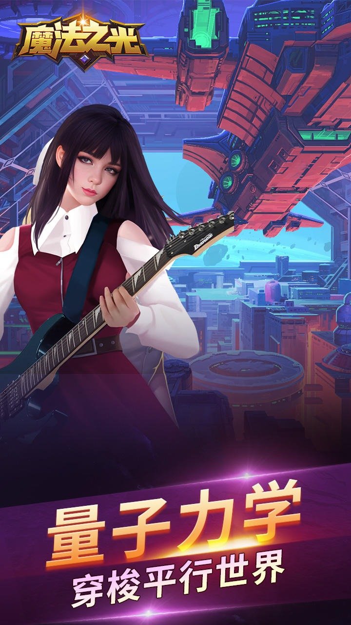 魔法之光下载