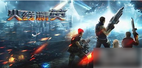 火线精英