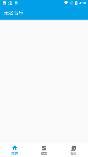 无名音乐app
