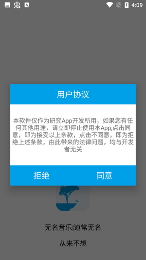 无名音乐app