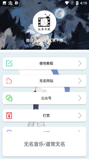 无名音乐app