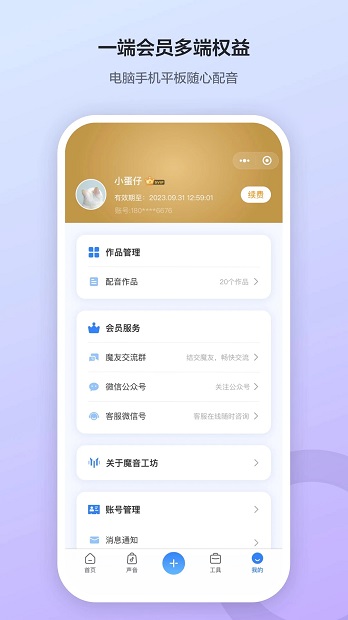 魔音工坊本