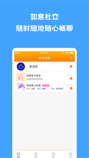 如意社交APP