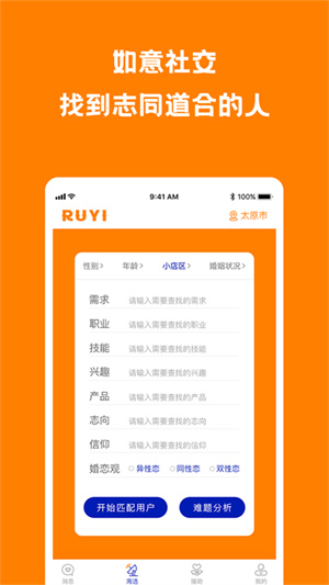 如意社交APP