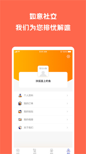 如意社交APP