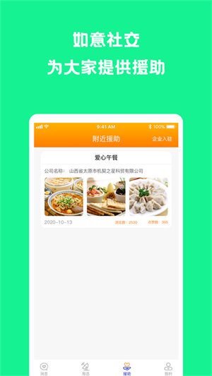 如意社交APP