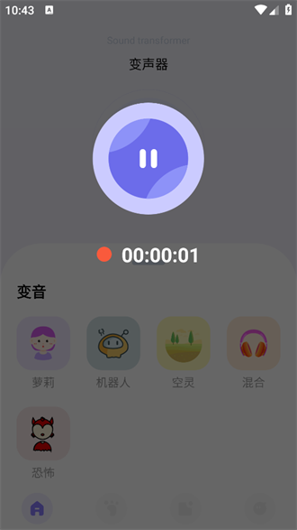 整蛊变声器