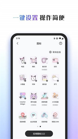colorful widget桌面主题