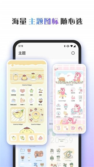 colorful widget桌面主题