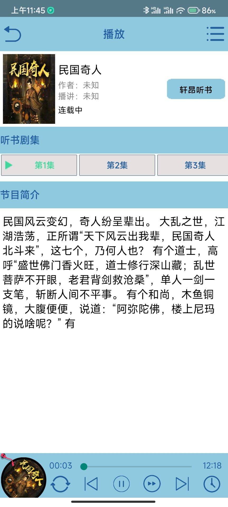 昊昊听书去广告去升级版