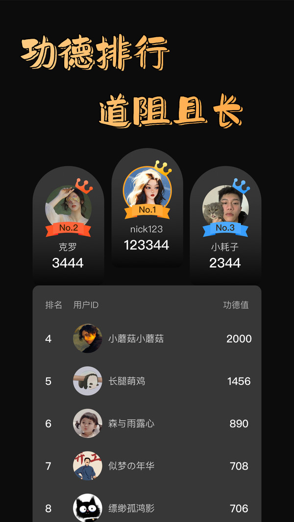 功德好运木鱼游戏下载