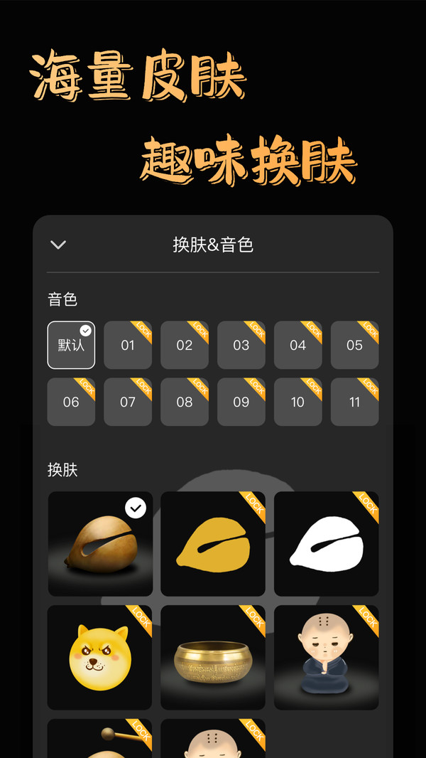 功德好运木鱼游戏下载