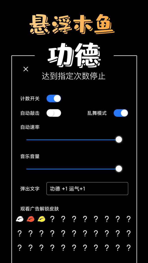 功德好运木鱼游戏下载