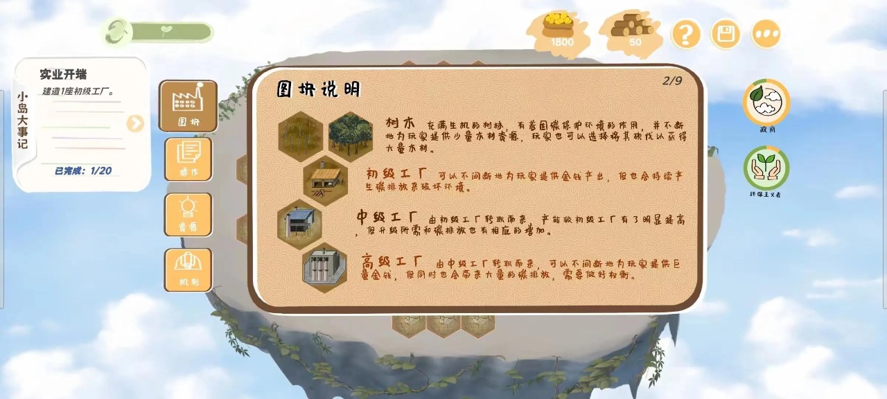 林碳之岛正式版