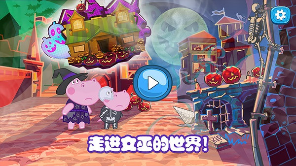 佩奇生活小巫婆游戏安装