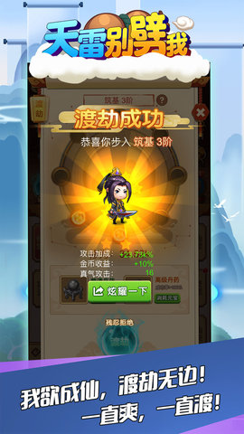 天雷别劈我手机版