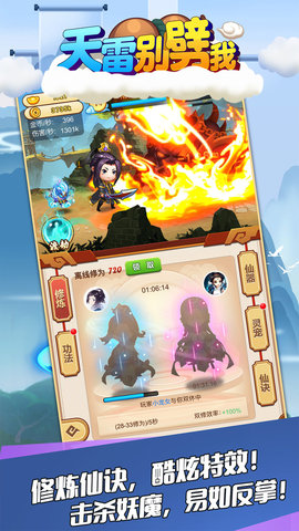 天雷别劈我手机版