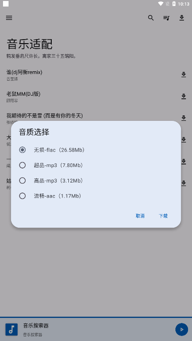 音乐适配(音悦适配)