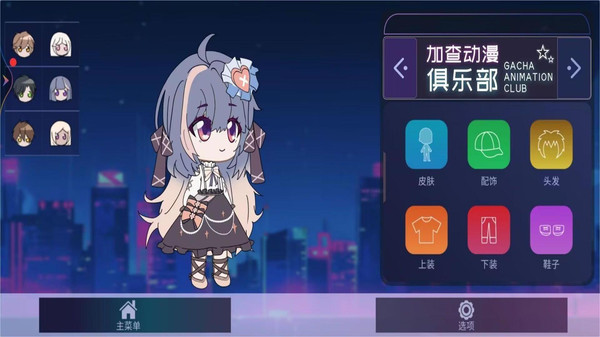 加查动漫俱乐部游戏下载