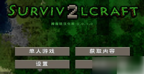 生存战争2