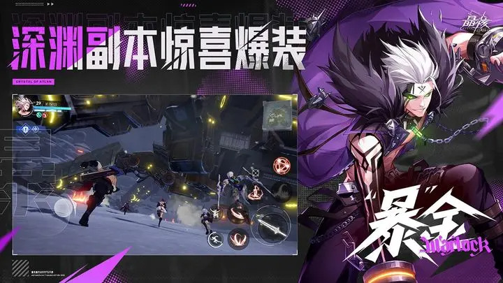 晶核手机版