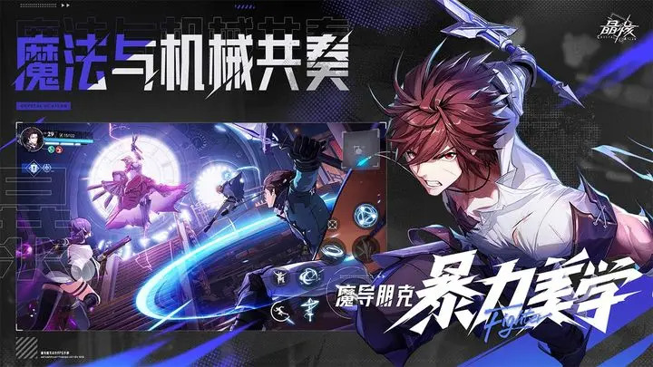 晶核手机版