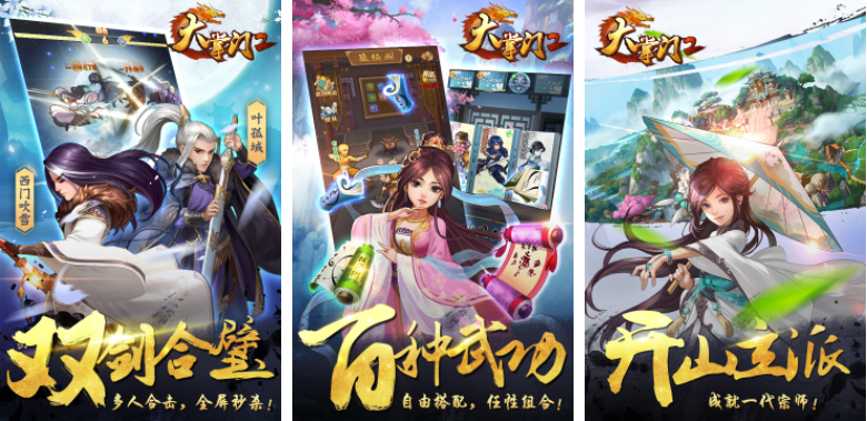 大掌门2