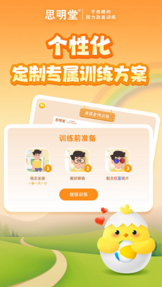 弱视训练