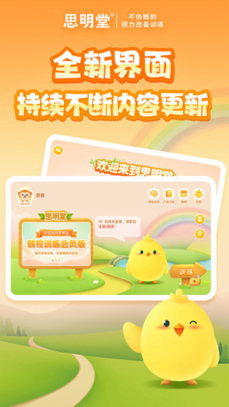 弱视训练