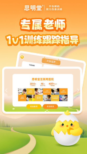 弱视训练