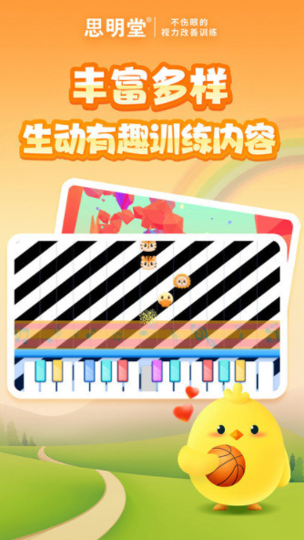 弱视训练
