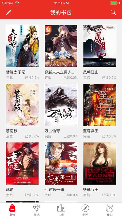 书包阅读app