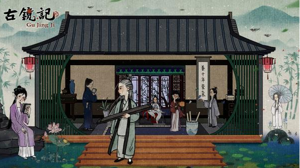 古镜记