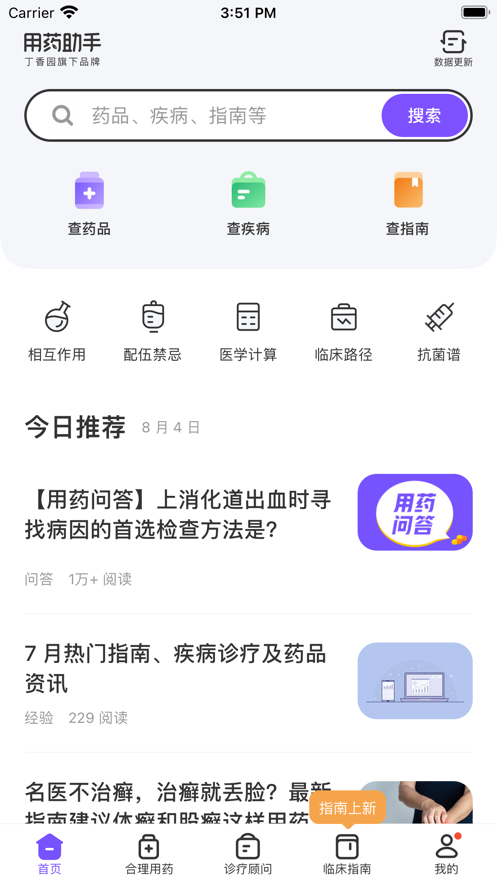 用药助手app