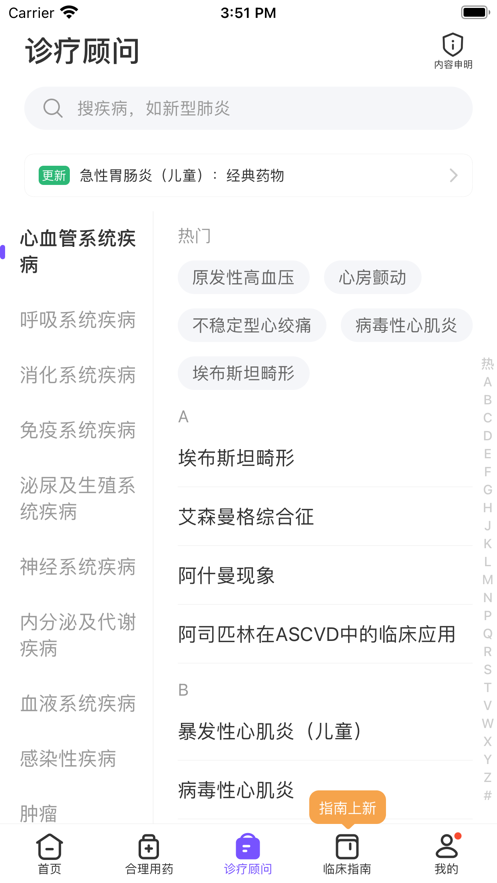 用药助手app