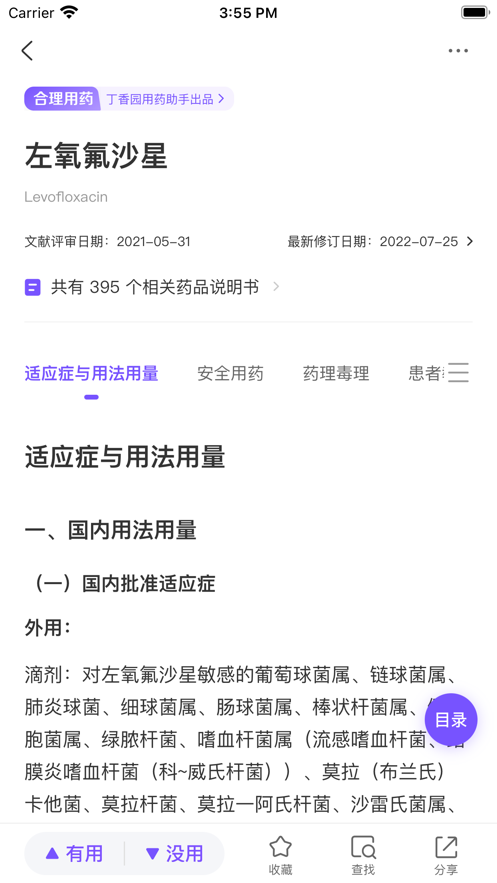 用药助手app