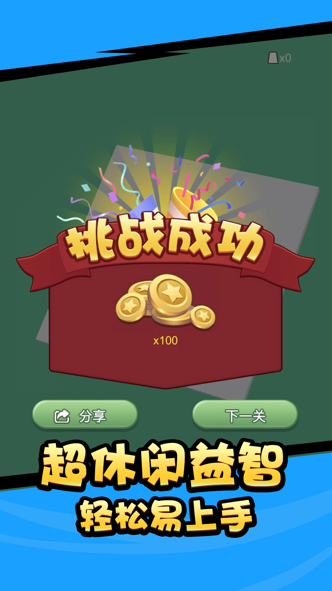 杯子消消消游戏安装