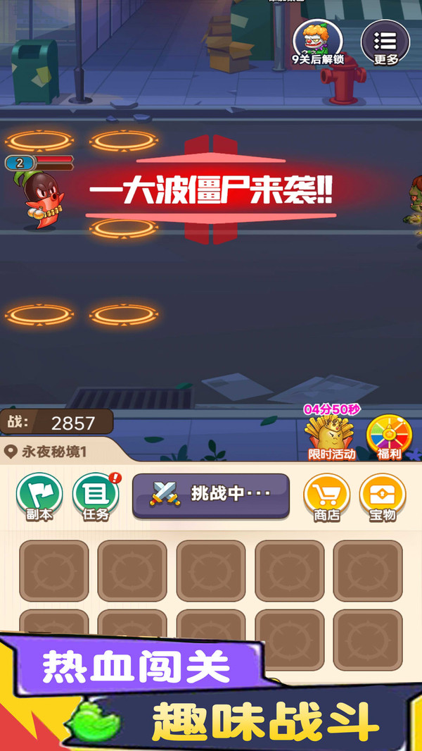 爆射僵尸正式版