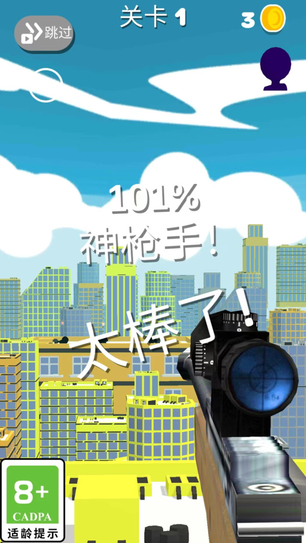 模拟狙击射击版