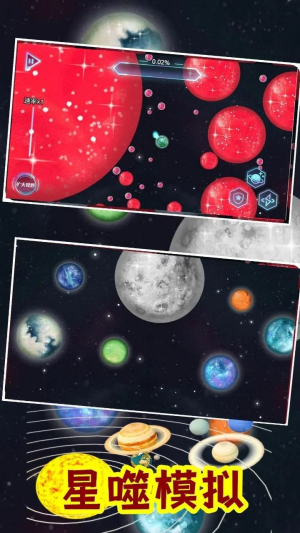流浪星球吞噬行星模拟器免费正版