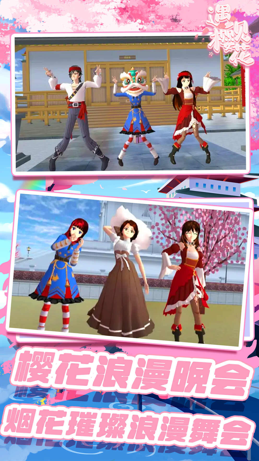 樱花少女初恋时光版