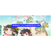 最强祖师 韩立技能深度解析及实战指南